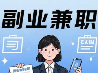 大丰在手机上可以做哪些副业赚钱？