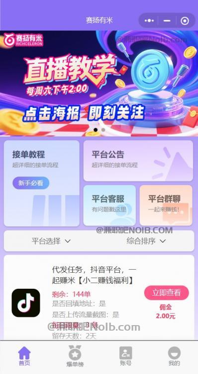 大丰【赛扬有米】宝妈学生居家线上视频代发兼职平台,0撸赚米项目 第2张 大丰【赛扬有米】宝妈学生居家线上视频代发兼职平台,0撸赚米项目 第2张