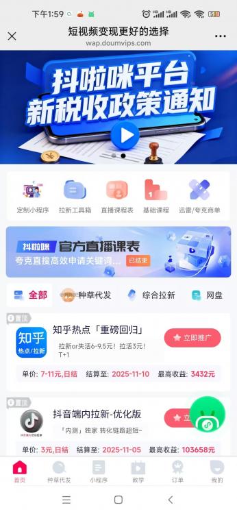 大丰抖啦咪是什么平台-一个专注短视频流量变现的平台! 第3张 大丰抖啦咪是什么平台-一个专注短视频流量变现的平台! 第3张